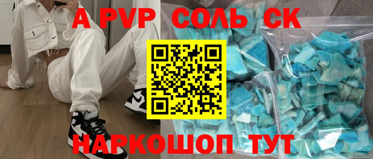 Альфа ПВП Соль  Вход с VPN  Alpha PVP  Брянск 
