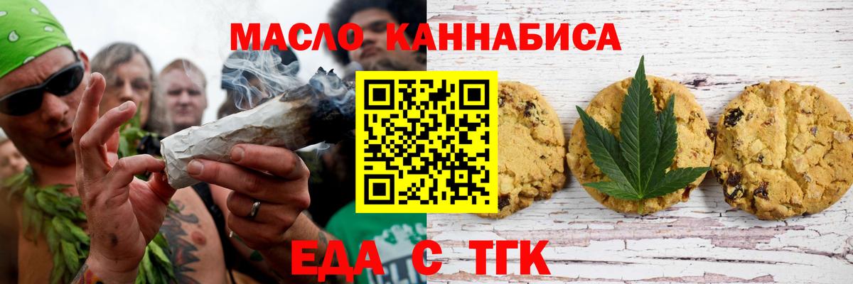 Еда ТГК марихуана  Вход с VPN  Брянск 