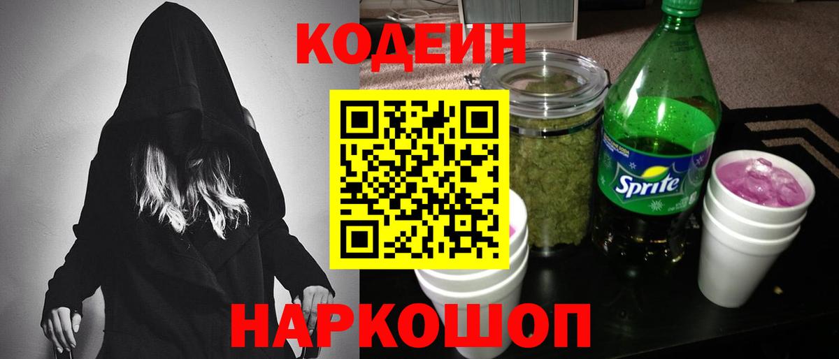 Кодеиновый сироп Lean напиток Lean (лин)  Вход с VPN  Кодеиновый сироп Lean Purple Drank  Брянск 