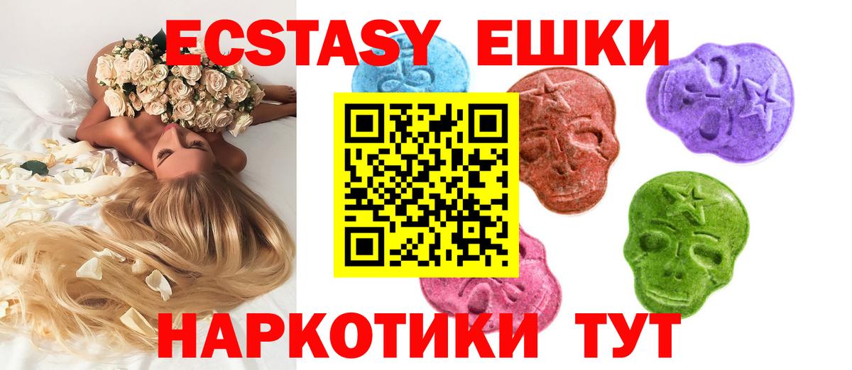 ЭКСТАЗИ 300 mg  Вход с VPN  Экстази  Ecstasy 280мг  Брянск 