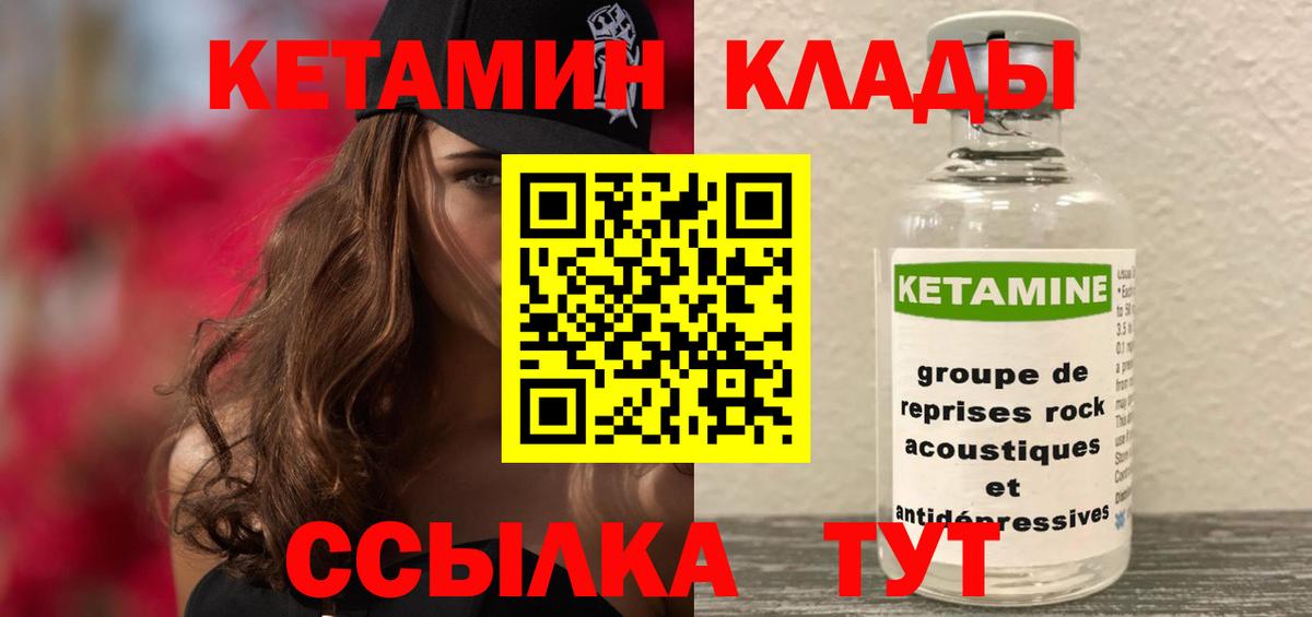 Брянск  Кетамин VHQ  Вход с VPN 