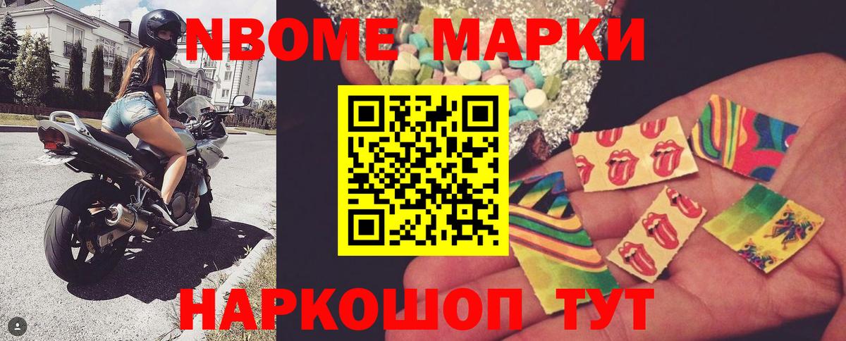 Марки NBOMe 1,8мг Брянск