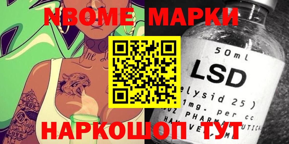 Марки NBOMe  Наркотические марки 1,8мг  Вход с VPN  Брянск 